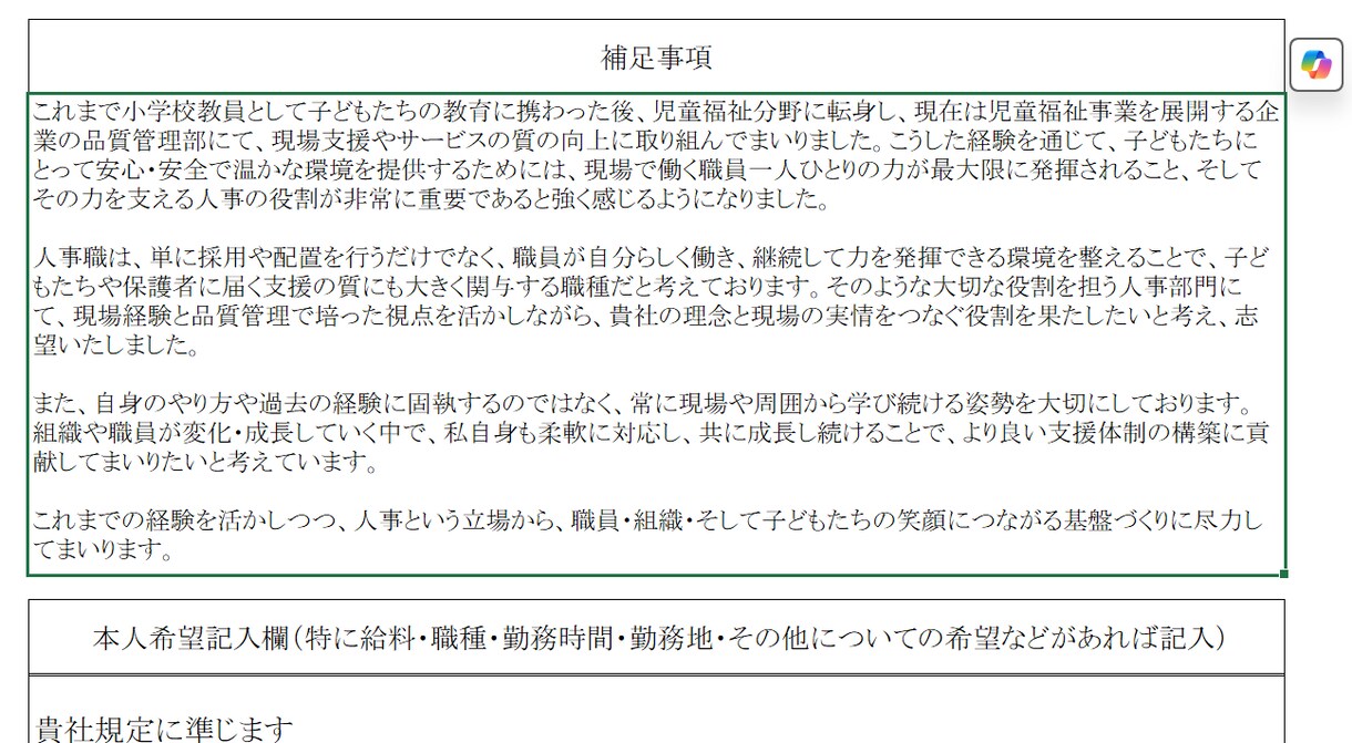転職時の履歴書・職務経歴書作成のサポートします 内定10社！　転職成功へ導く実践的な書類作成サポートです。 イメージ4