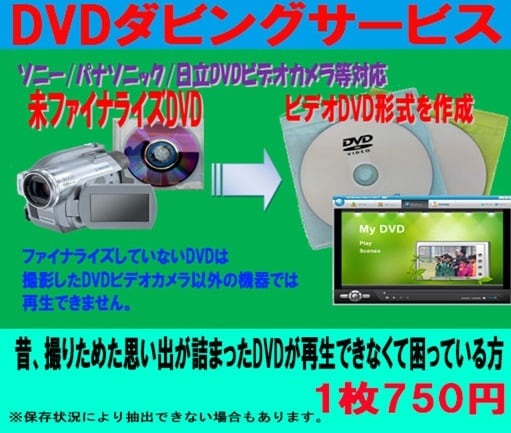 未ファイナライズDVDをビデオDVDに変換します 元DVD2枚分（ダビング枚数2）の価格です イメージ1