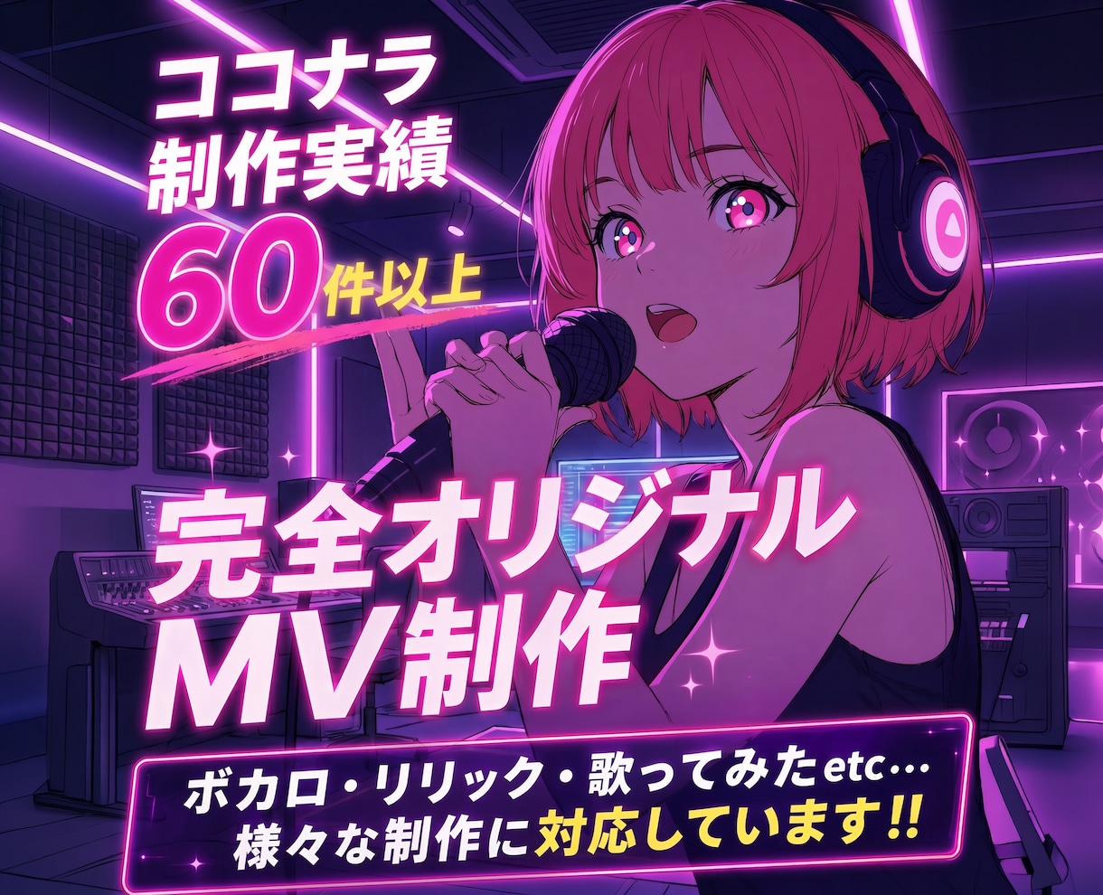 販売実績60件以上!完全オリジナルのMV作ります 3つのご利用プラン!最安15000円～動画生成プラン有! イメージ1