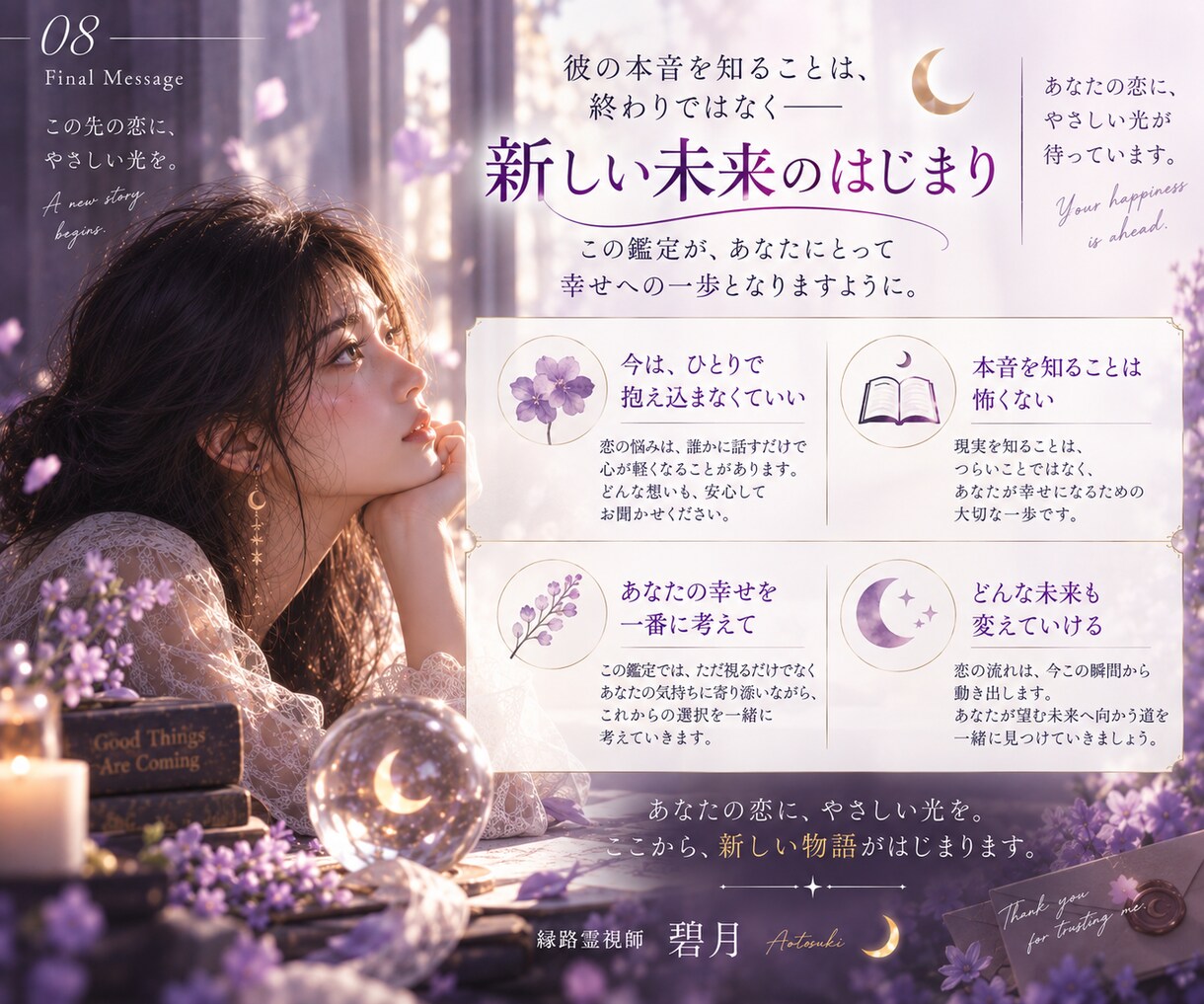 彼の本音｜あなたへの気持ちを霊視で読み解きます 好き・迷い・距離を置く理由｜今の二人の現在地まで丁寧に視ます イメージ8