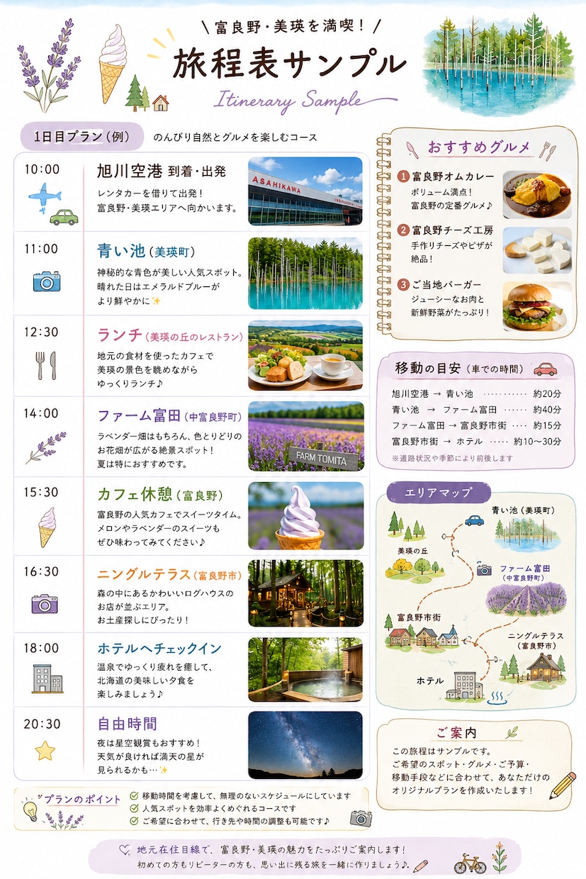 富良野美瑛のオリジナル旅行プラン作ります 地元在住だからわかる情報をお届けします イメージ2