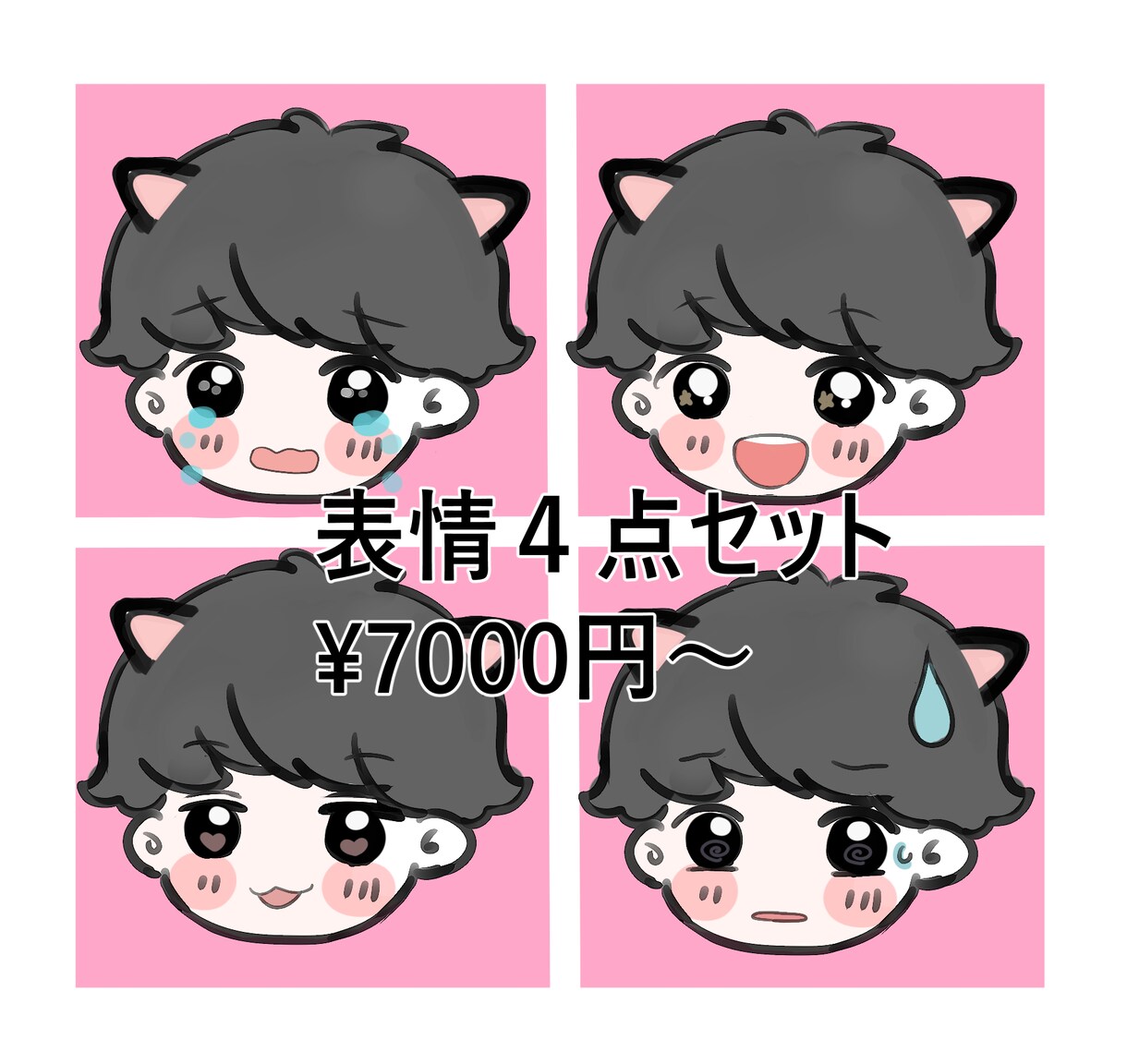 ブログに大活躍！【表情4点セット】アイコン描きます ブログを可愛く！見やすくしたい方におすすめ！！ イメージ1