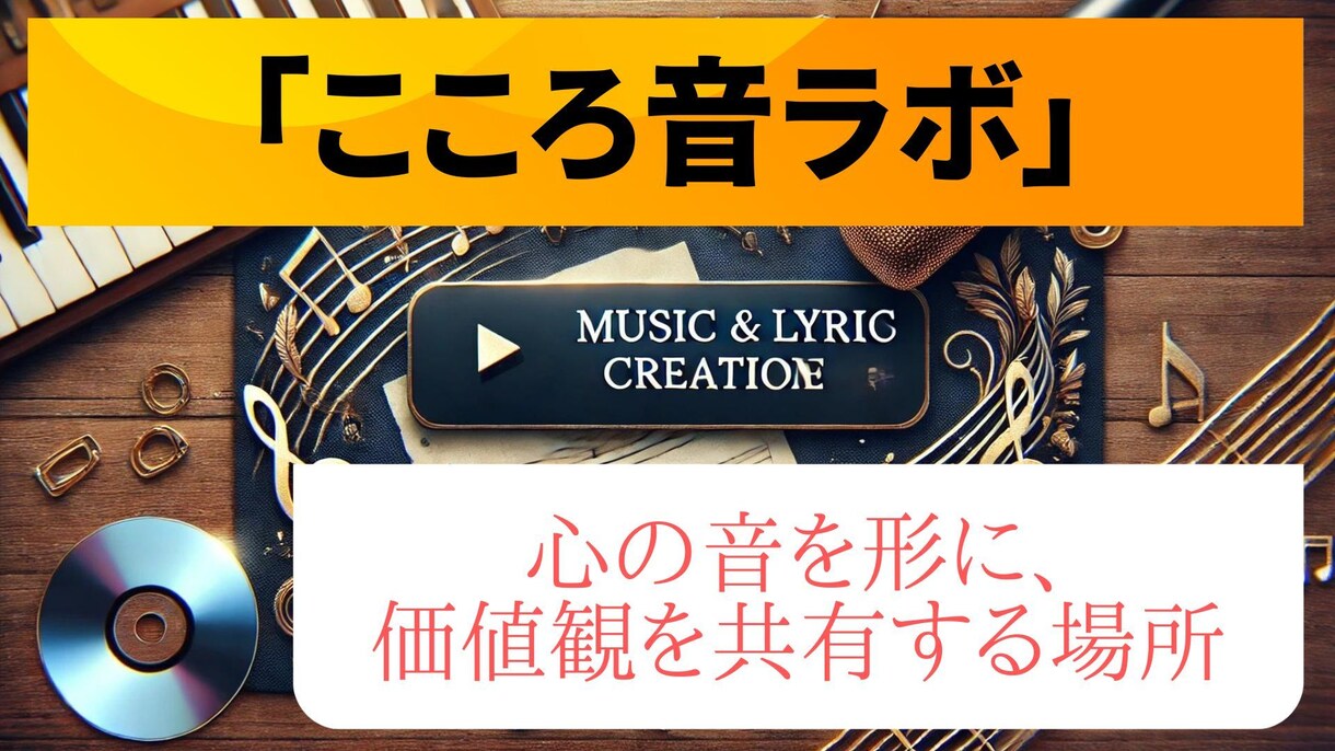 こころ音ラボ - あなたの想いを音楽にします 「心の声をメロディーに、あなたの想いを形にします」 イメージ2
