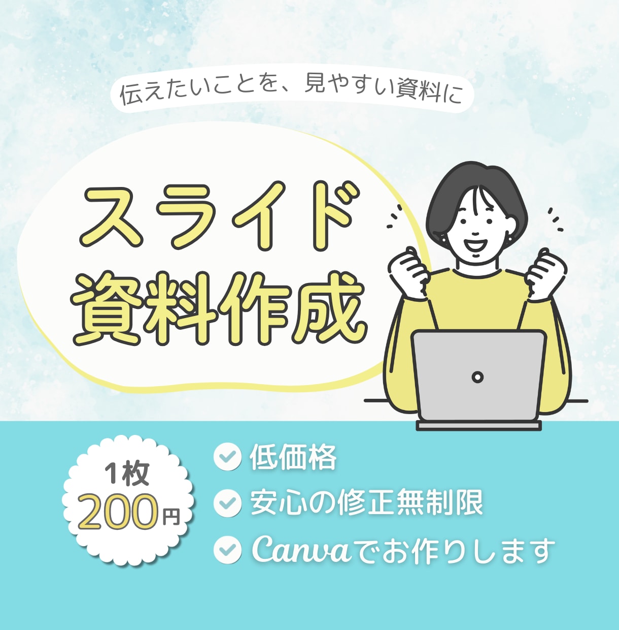 説明が伝わる やさしいデザインのスライドを作ります 分かりやすく整理してCanvaで見やすい資料に仕上げます イメージ1