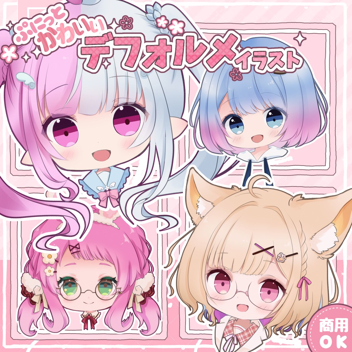 ミニキャラアイコン描きます ぷにっとかわいいデフォルメイラスト！ イメージ1