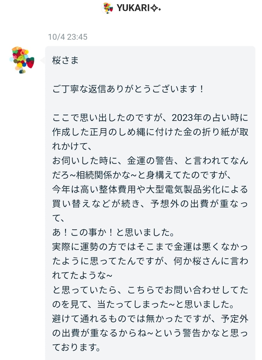 毎年的中2026年開運運勢おみくじ占いを作成します 来年を良い年にするために運勢を知って準備しておきましょう。 イメージ3