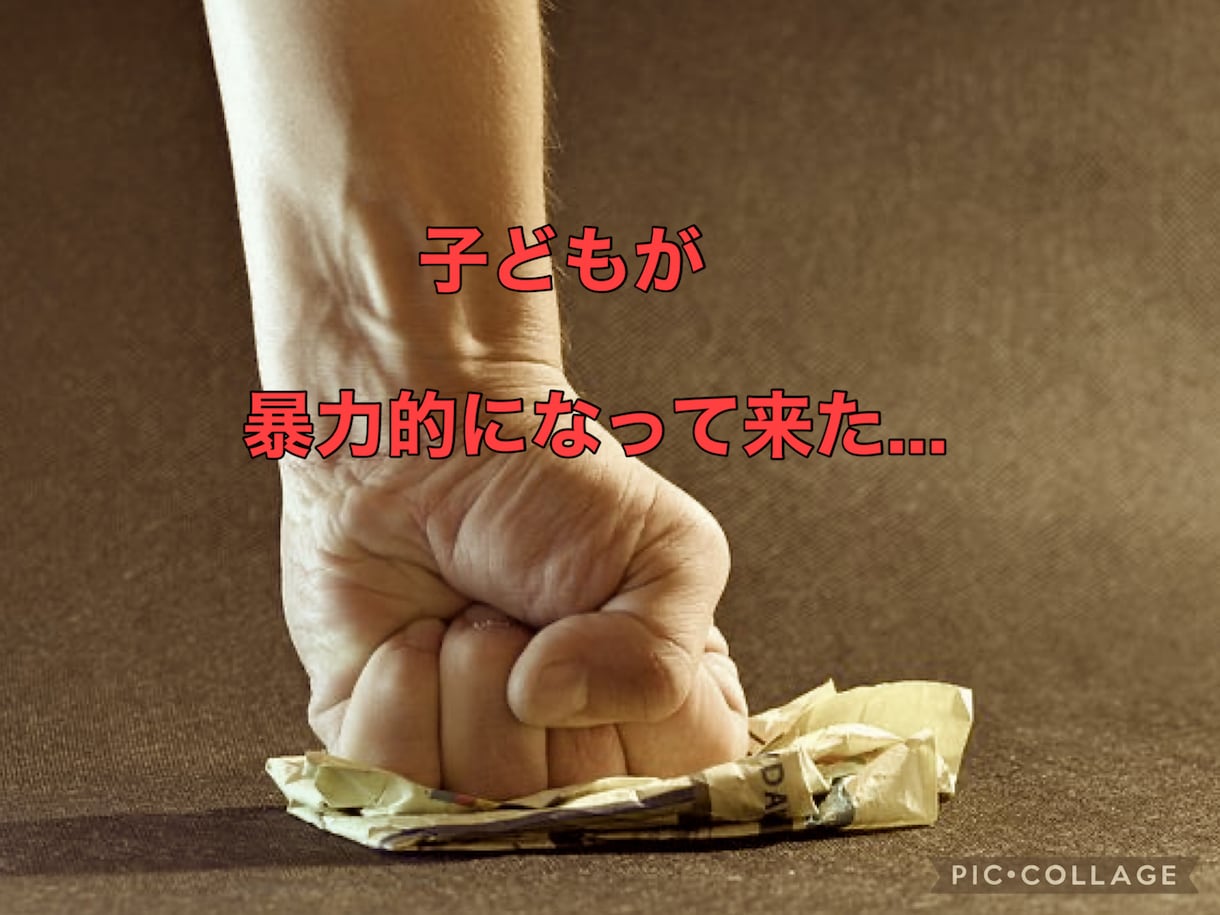 私も毒親？育て方に迷いが...お悩み相談に乗ります ＊仲が良いから大丈夫！躾”だからOK?子どもの表情はどう？ イメージ4