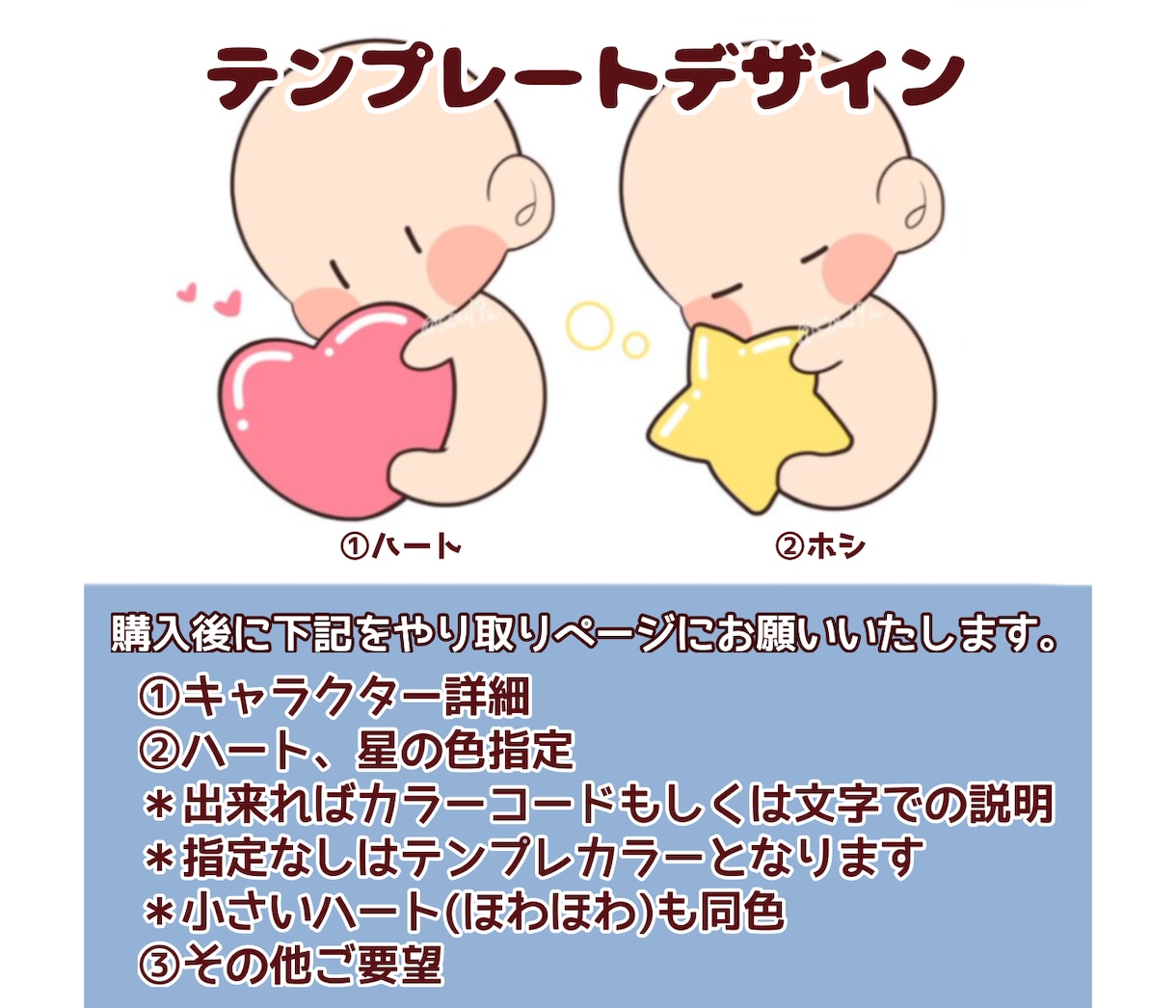 商用利用可！量産SDイラスト作成します ハート星の2個セット！Vtuber様向け！グッズ、サムネに！ イメージ2