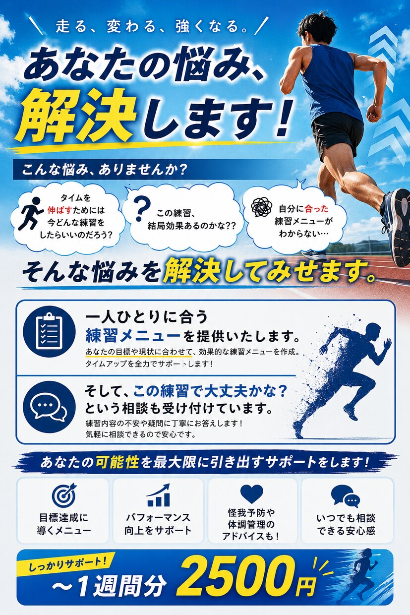 一人ひとりにあった練習メニューを提供します あなたにあった練習メニュー・仕方を提供します。 イメージ1
