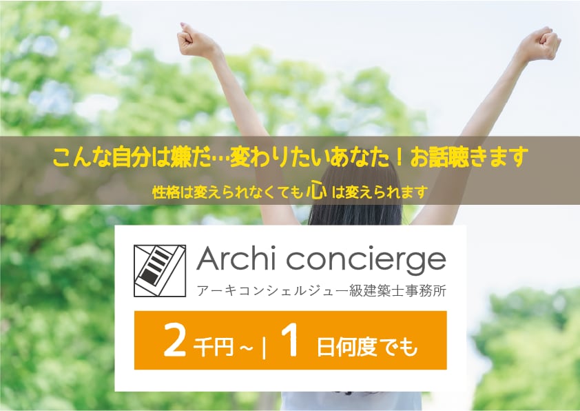 こんな自分は嫌だ…変わりたいあなた!お話聴きます 性格は変えられなくても心は変えられます イメージ1