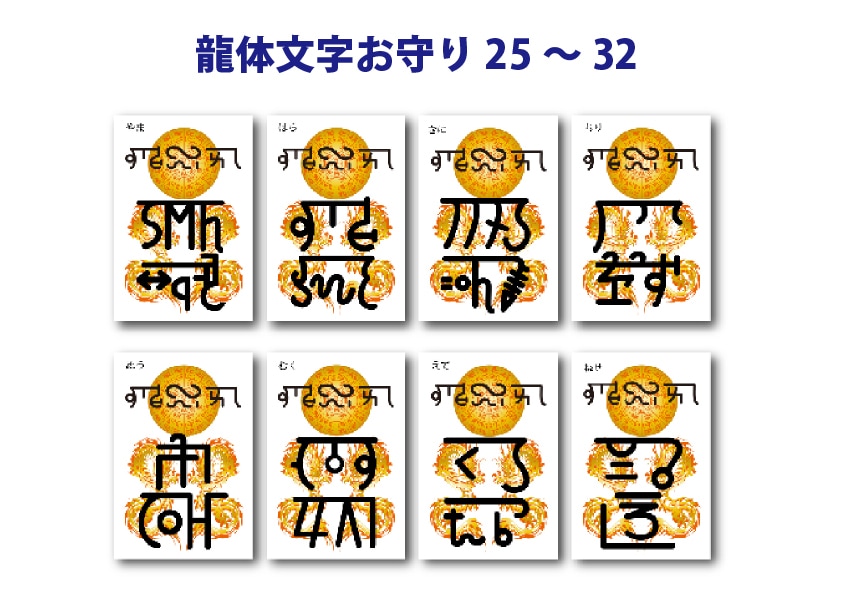 あなたの名前入り龍体文字のお守り作ります 一生使えるお悩み別36種類のお守りと練習帳ほか イメージ6