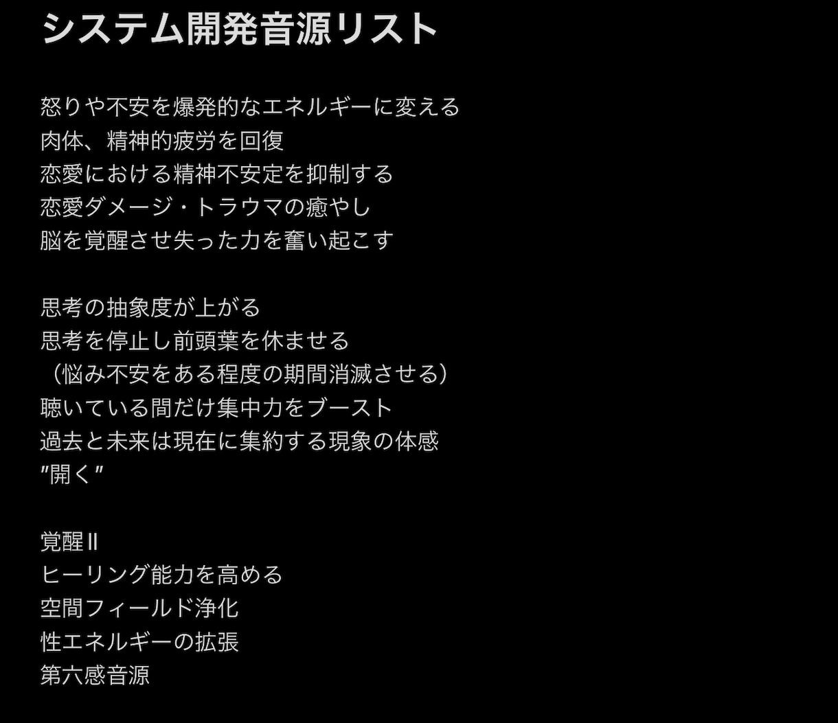 人間の【知能開発音源】全部セットを送ります 総計30個にわたる、あらゆるシステム覚醒用の音源を送付。 イメージ2
