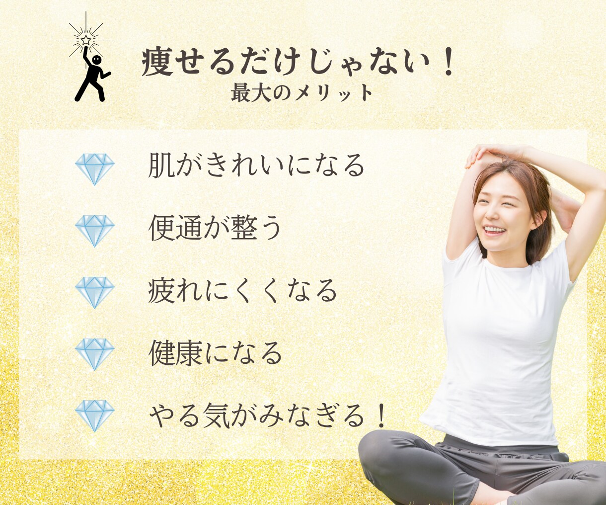 しっかり食べてキレイに痩せる方法がわかります 『昔より食べてないのに、痩せない…』あなたへ イメージ7