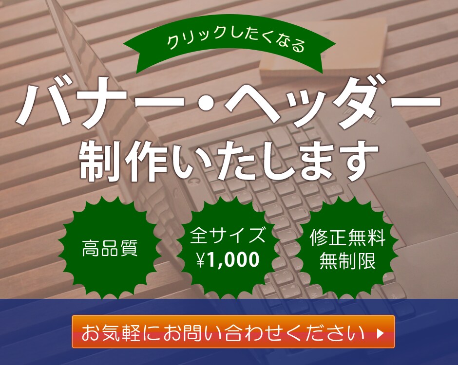 バナー・ヘッダー画像を格安で制作いたします クリックしたくなるWeb画像を格安でご提案いたします！ イメージ5