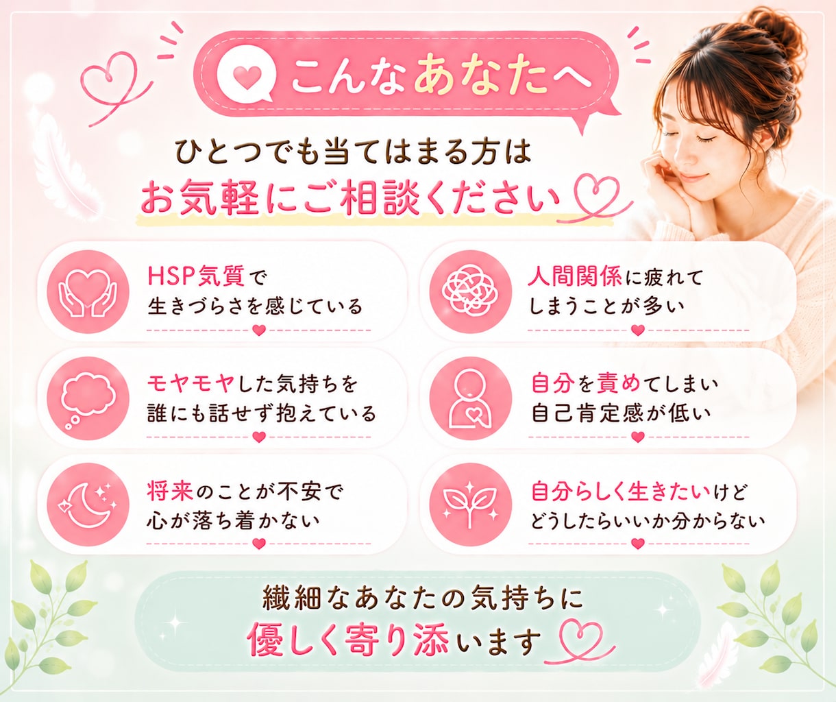 HSP・繊細さんのお話を優しく聴き心に寄り添います 深く考えすぎて傷つき疲れるhsp・繊細さんの安心できる場所 イメージ8