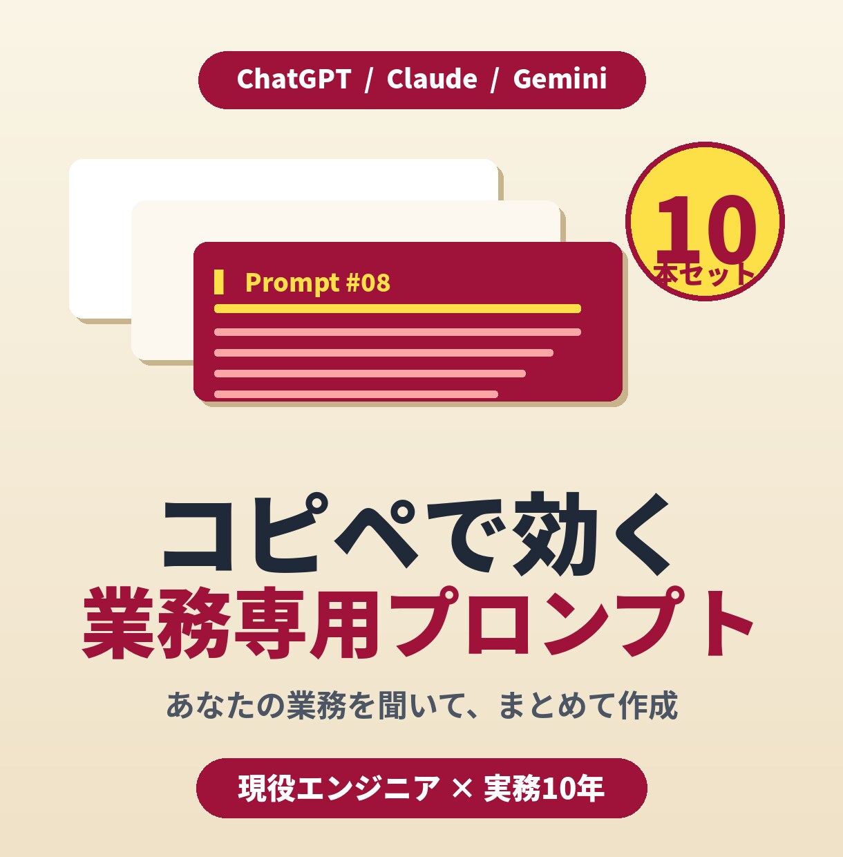業務に効くAI依頼プロンプトを代行します AI初心者歓迎です！ChatGPT、Claude等対応 イメージ1