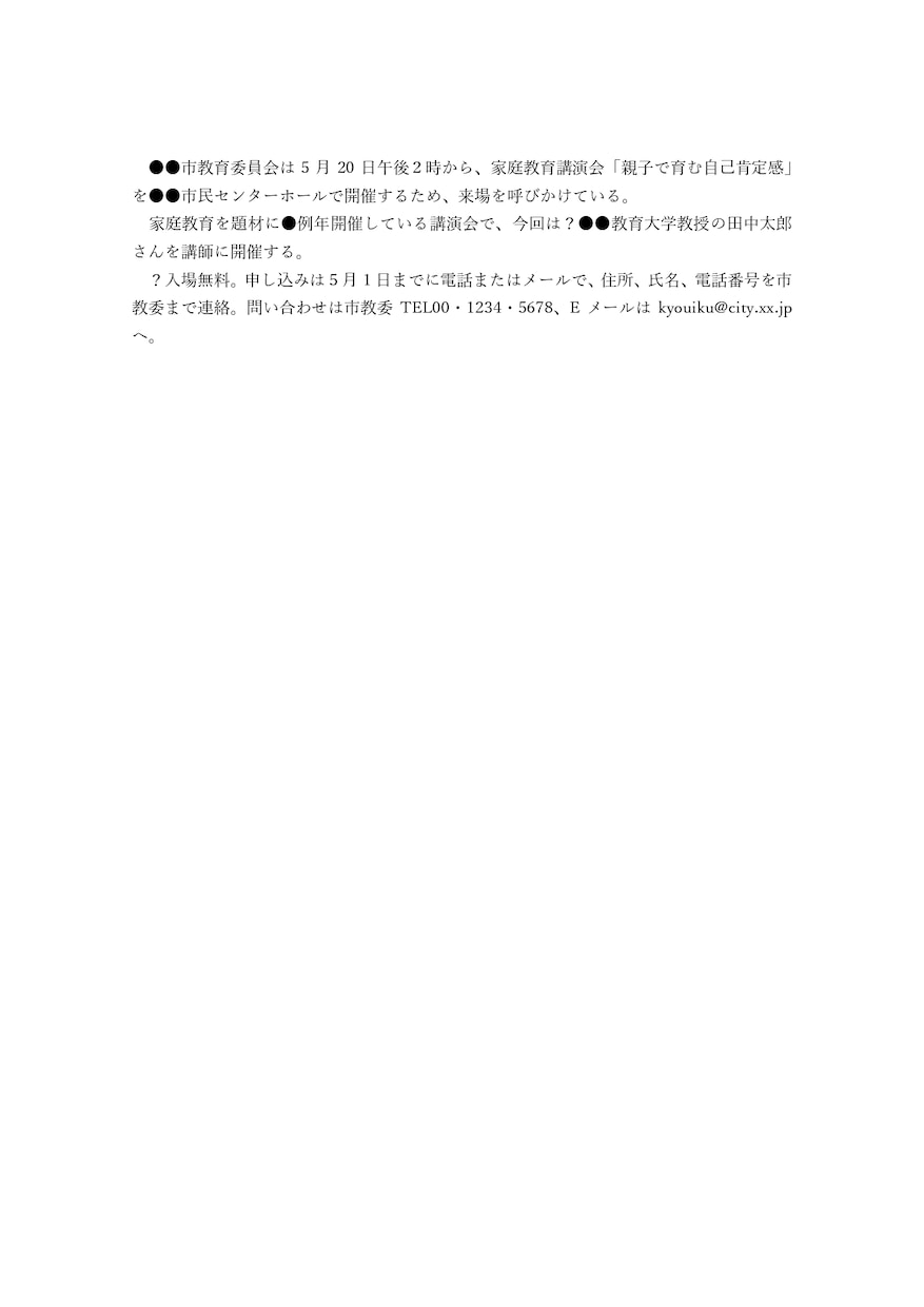 プレスリリースを“記事になる文章”にします 記事として取り上げやすい文章にします イメージ3