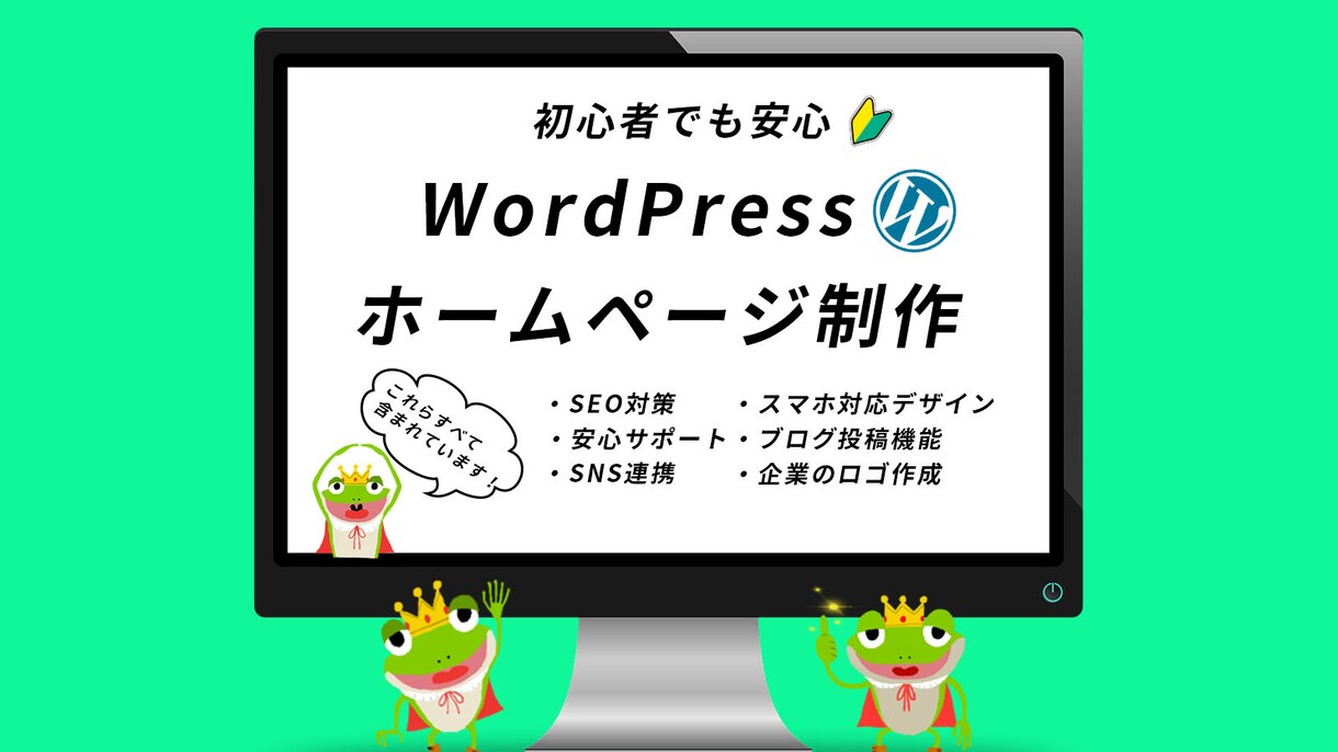 WordPressでシンプルなサイト作ります 投稿機能やお問い合わせフォームなんでも付けちゃいます！ イメージ1