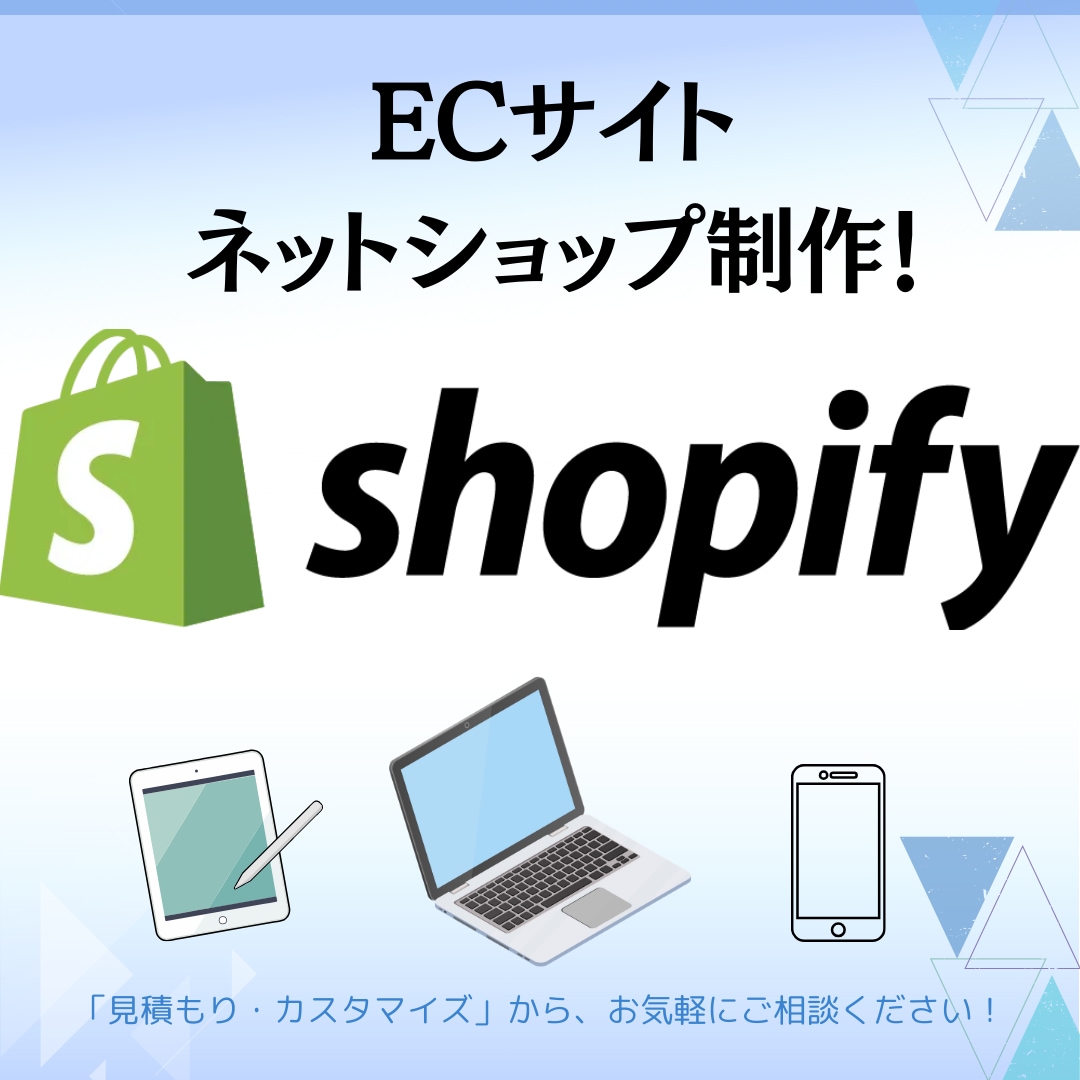 ShopifyでECサイトを構築します Shopifyを使ったネットショップの構築を代行いたします イメージ1