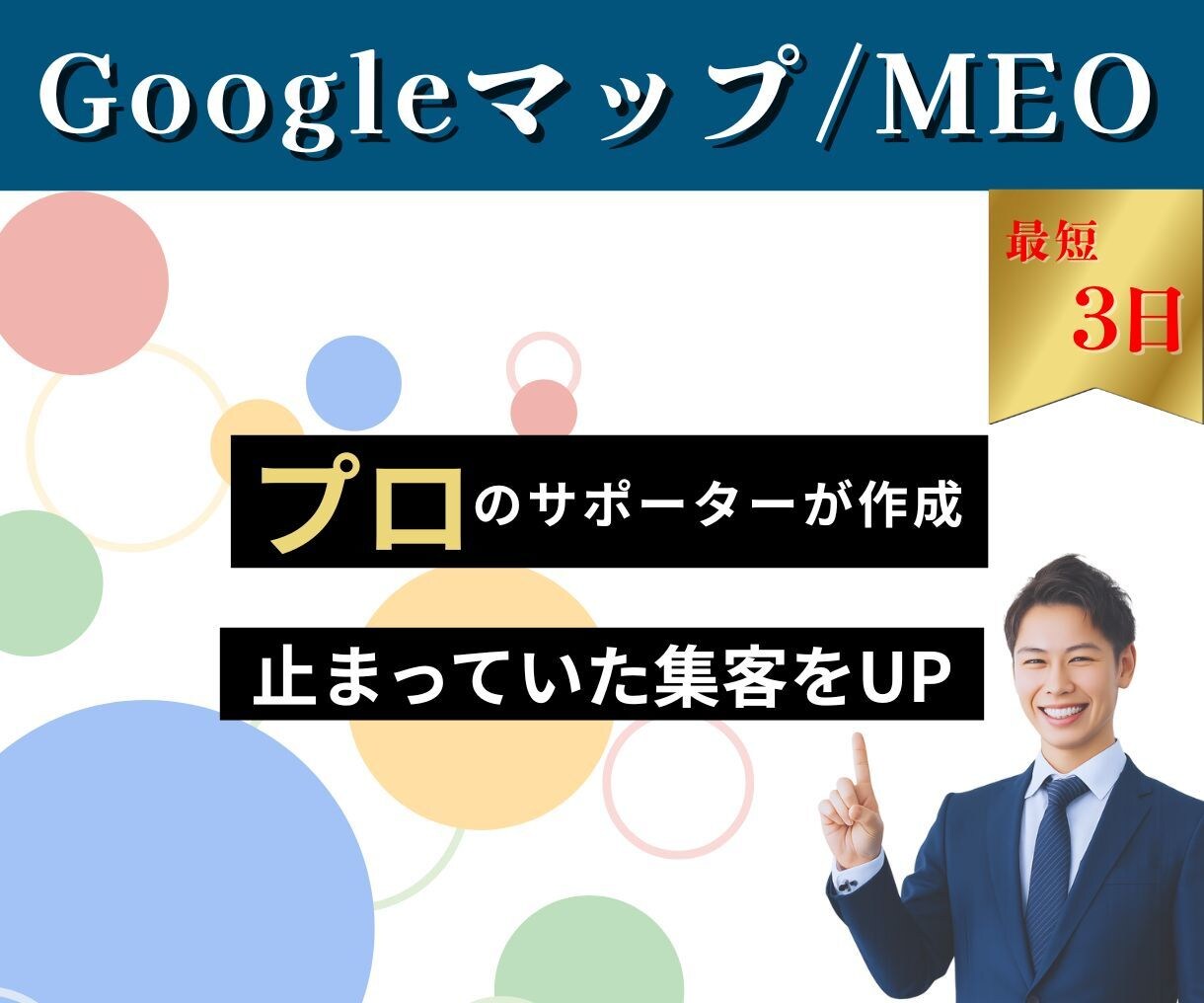 Googleマップ集客します 店舗の認知を広げたい❗️集客UPのお手伝い（MEO対策） イメージ1