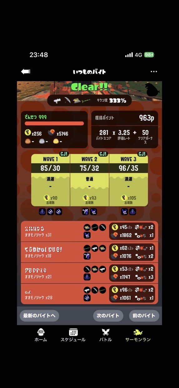 サモラン全ステノーミスカンスト勢がコーチングします 評価が伸び悩んでいる人や乱獲を始めたい人にレベル別徹底指導 イメージ7