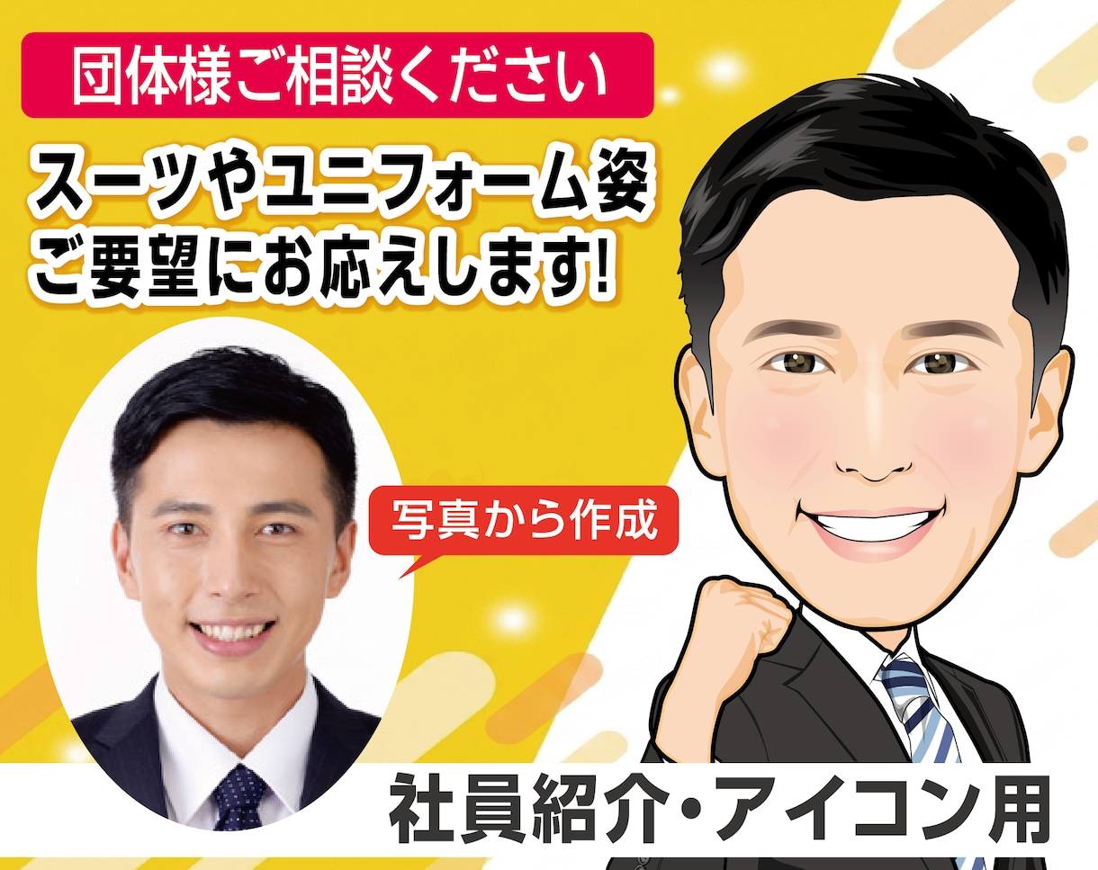 アイコンなど✨使いやすいちょうどいい似顔絵描きます ✅程よいデフォルメ☆ビジネス用途やホームページなどに最適です イメージ2