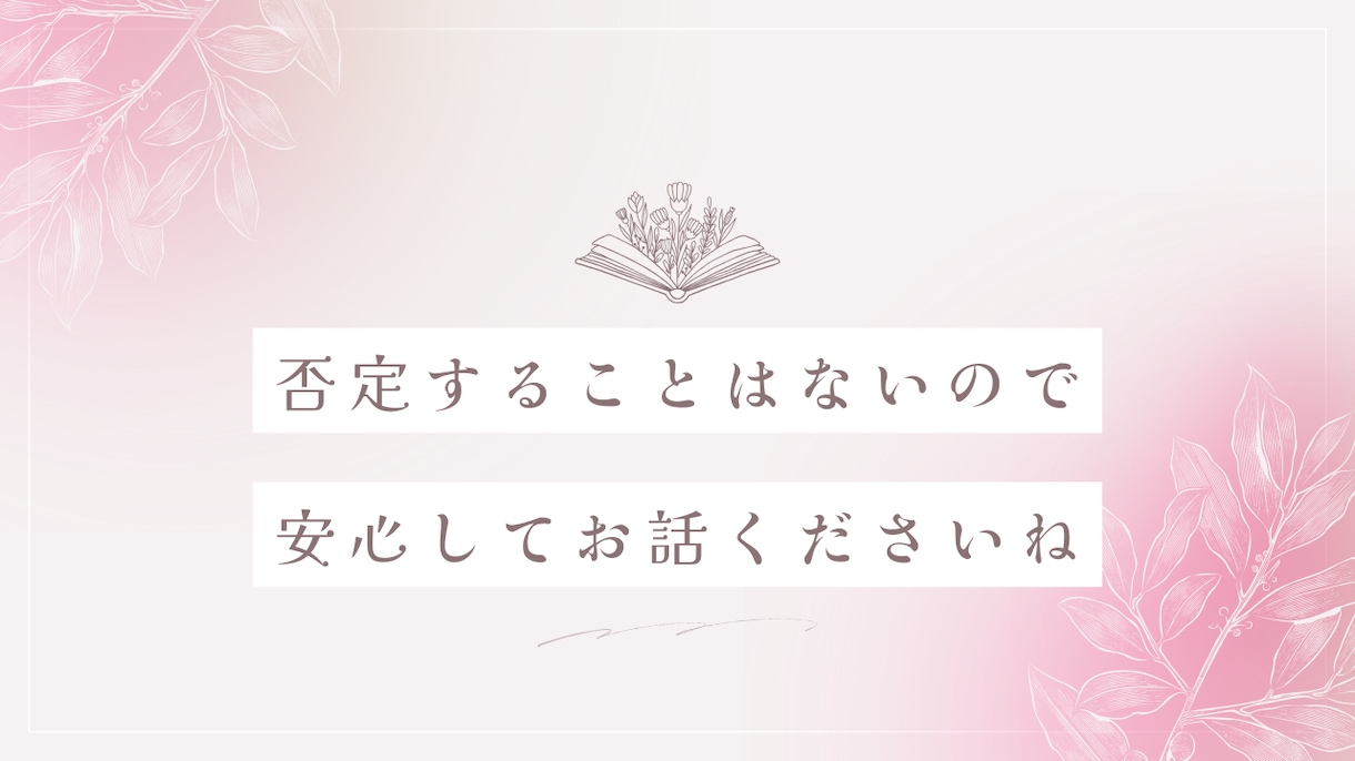心が晴れるまでお悩み聞きます 不安・イライラ・悲しみ、一緒に解消していきませんか？ イメージ8