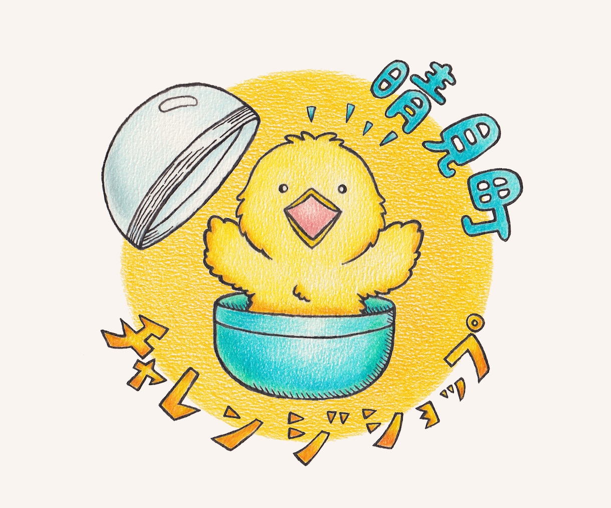 想いが伝わるロゴお作りします ／絵本のようなあたたかくかわいいタッチ イメージ1