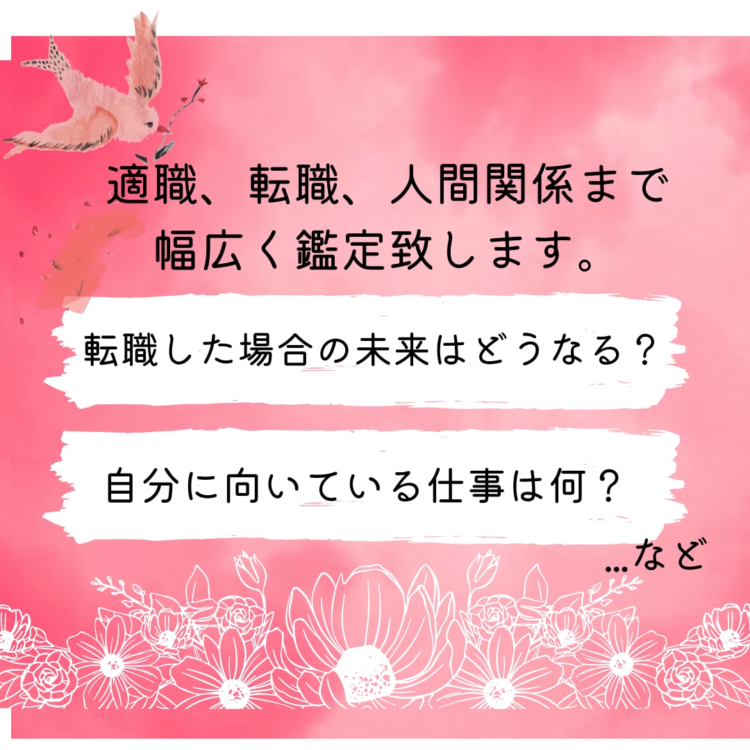 転職.仕事.人間関係の悩み霊視タロットで占います いつ転職すべき?(時期),人間関係＊あなたの未来を紐解きます イメージ2