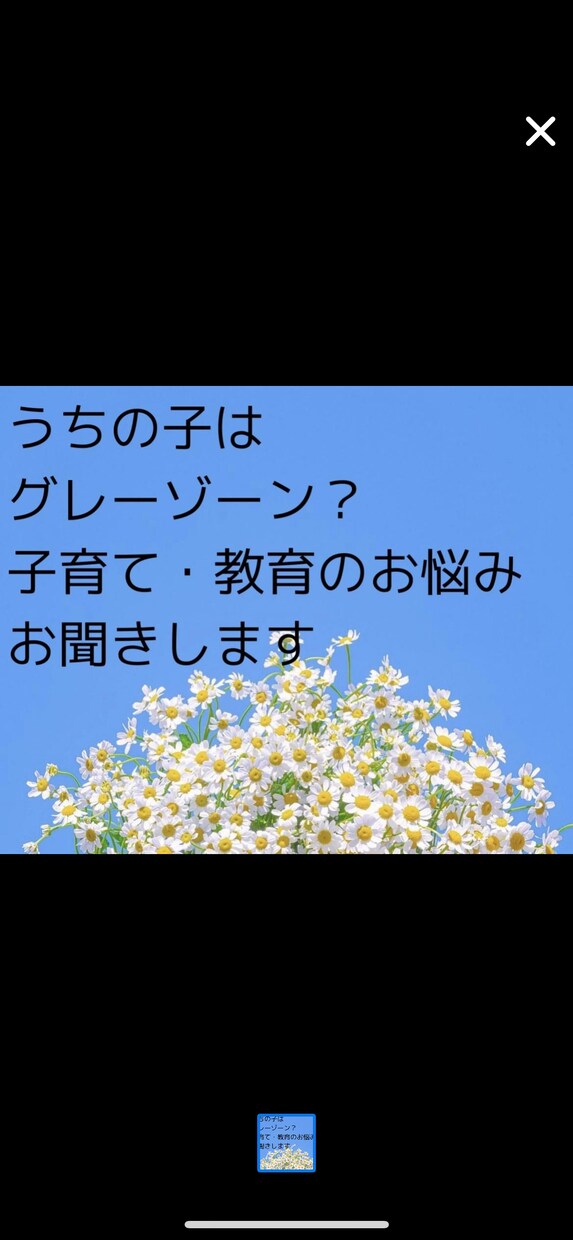 1人で抱え込まないで、お話聞きます お子様の発達、お困りごとの悩み相談に乗らせてください。 イメージ1