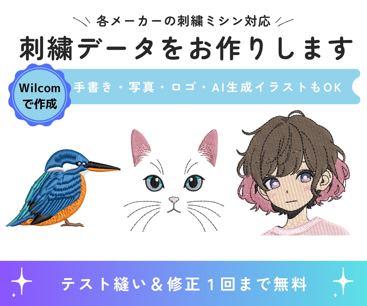 各メーカー対応・オリジナル刺繍データ作ります 一筆書き・時短・刺繍機の負担が少ない刺繍データ イメージ1
