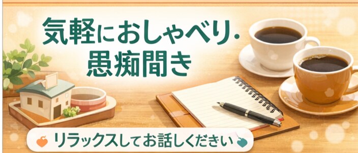 誰にも言えない愚痴、否定せず静かにお聞きします 話し相手・愚痴聞き｜否定せず気持ちを受け止めます イメージ1