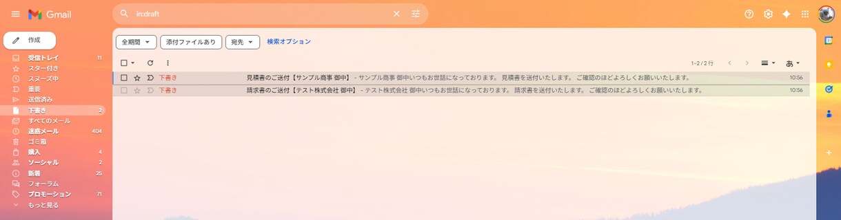 請求書・見積書のPDF化ツールを提供します 月額無料！1クリックで帳票PDF作成＆メール下書き イメージ8