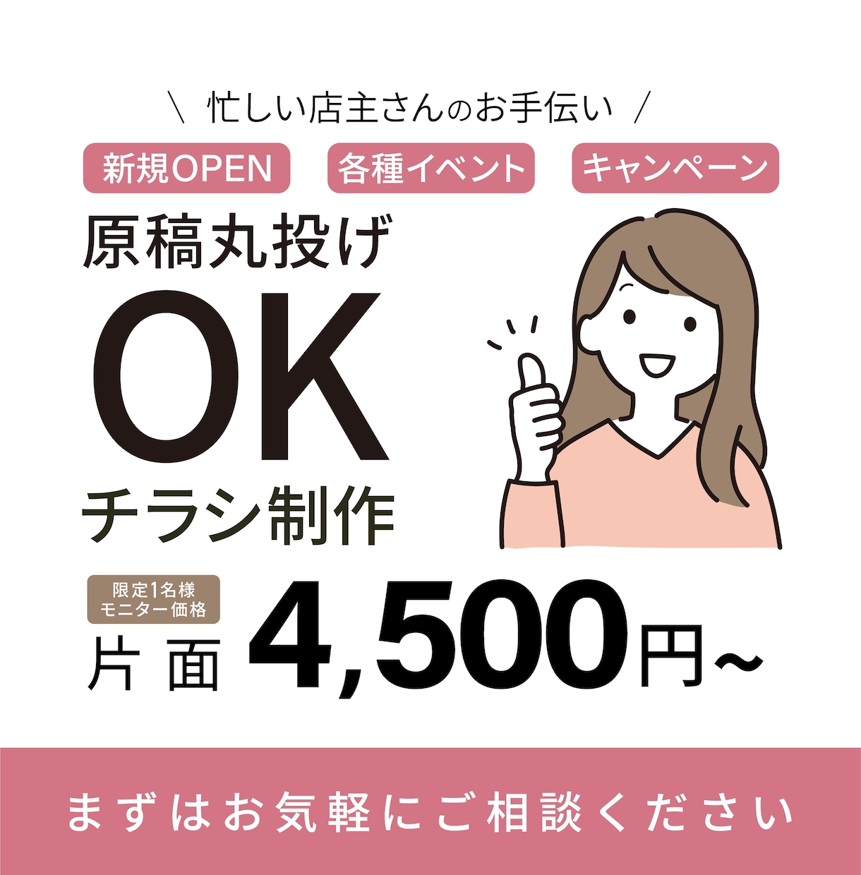 忙しくて販促まで手が回らない方向け！チラシ作ります 忙しい店主さんの代わりに、伝わるチラシを制作します イメージ1