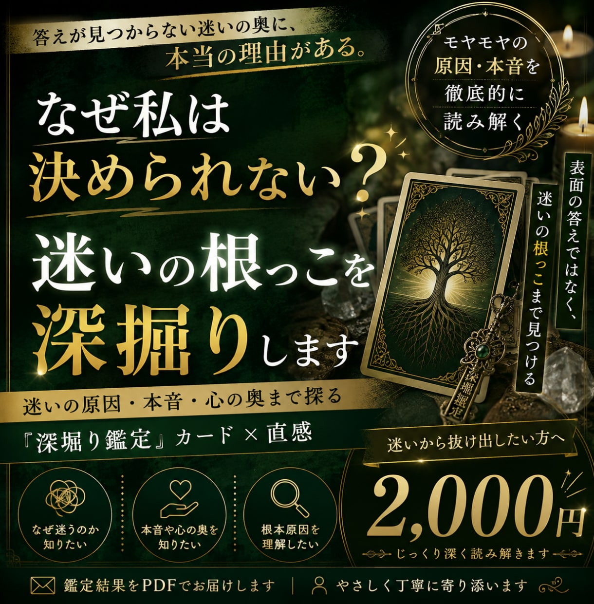 どうして決められない？迷いの根っこを深く読みます 迷いの原因・本音・心の奥まで探る『深堀り鑑定』カード×直感 イメージ1