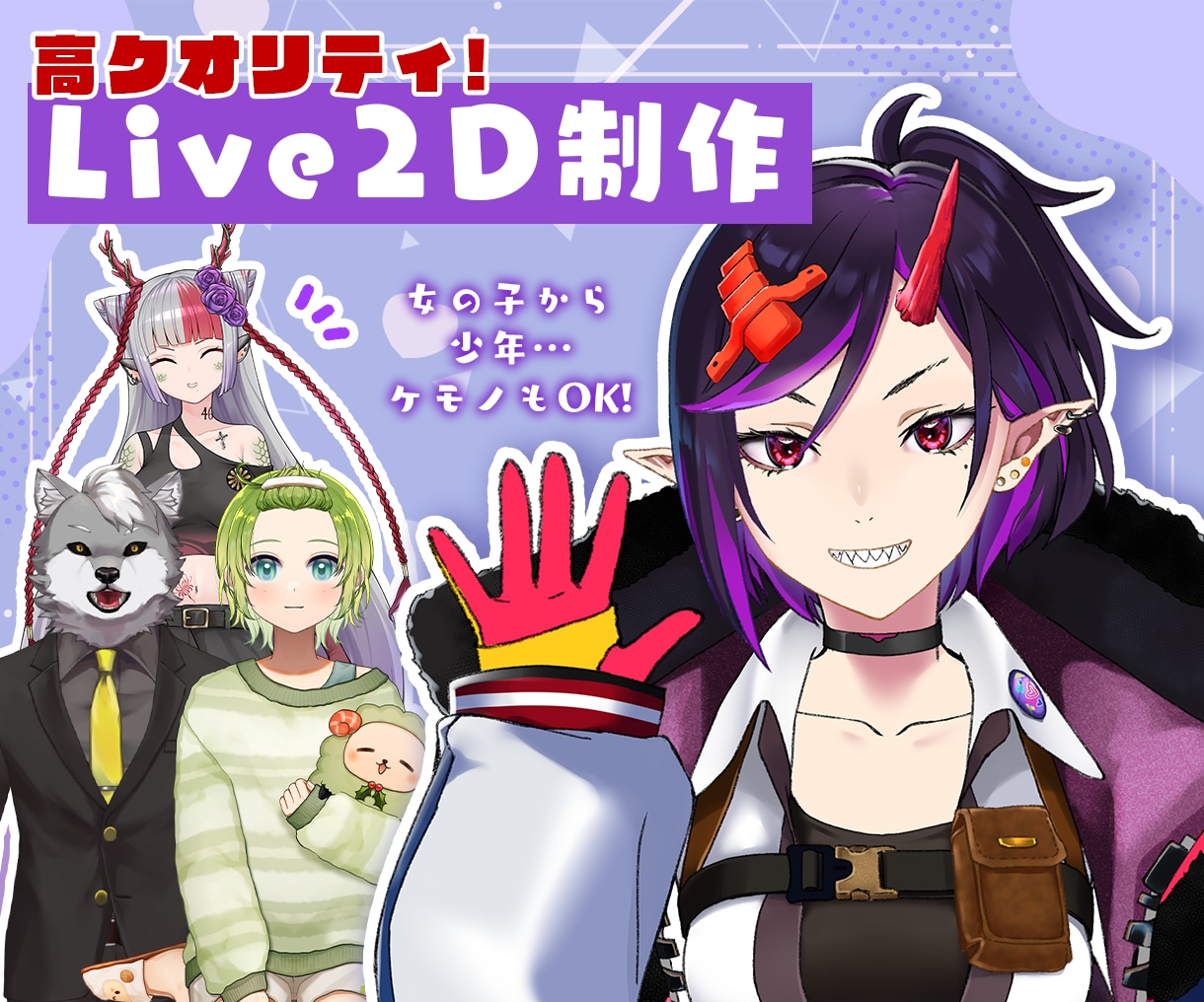 Live2d制作致します 登録者1万人超現役VTubeです！ イメージ1