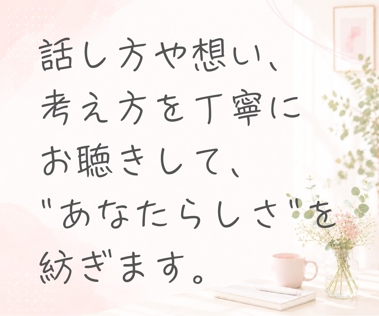 AI生成文章を"あなたらしい”文章に修正します ヒアリングを元にChatGPT・AI文章をリライトします☘️ イメージ8