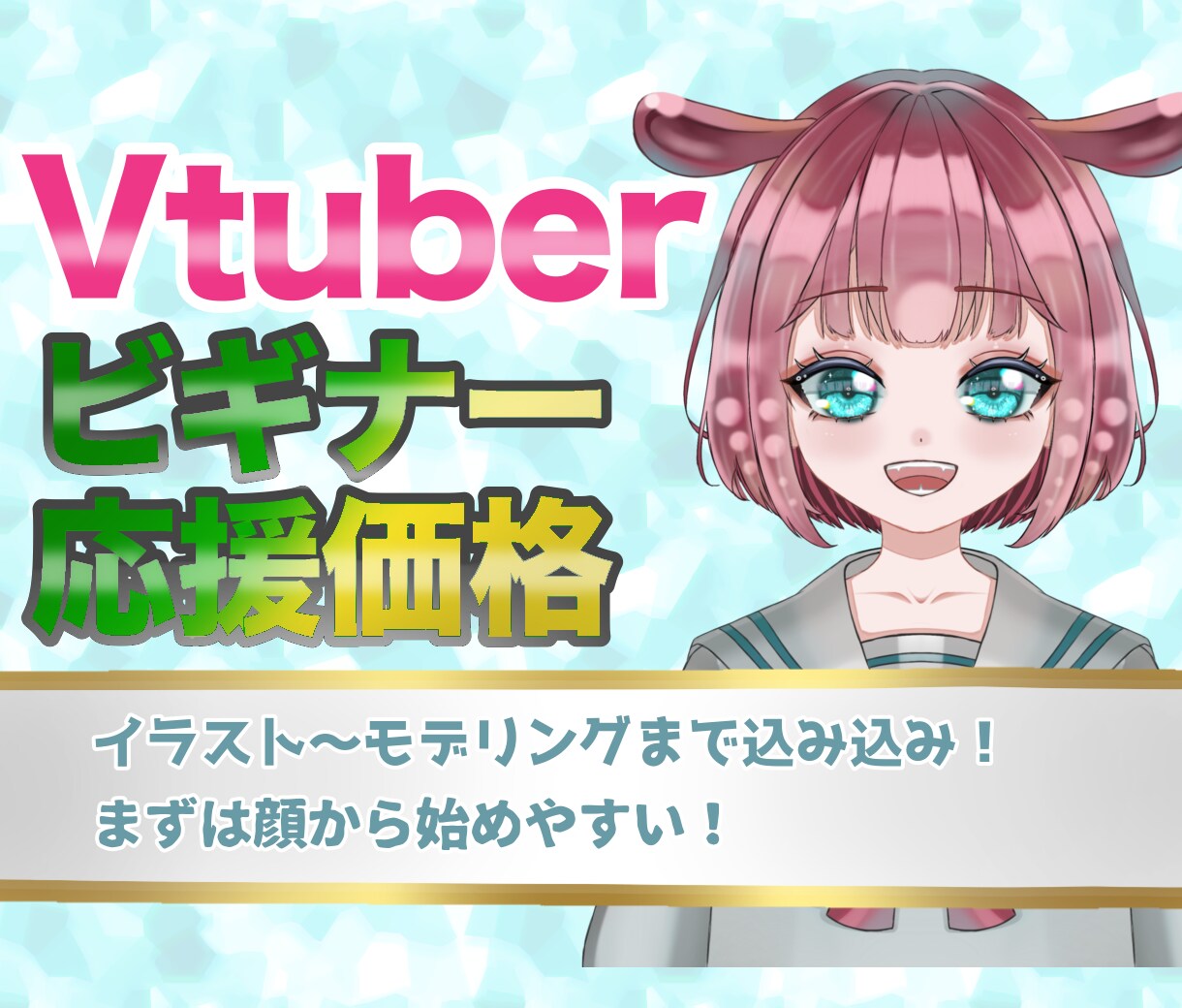 今限定価格！VTuberLive2Dモデル作ります 簡単に始められるビギナー価格！低価格なのにハイクオリティ！ イメージ1