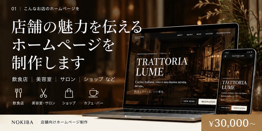 店舗向けホームページを制作します お店の雰囲気が伝わる、シンプルで上質なWebサイトを制作 イメージ1
