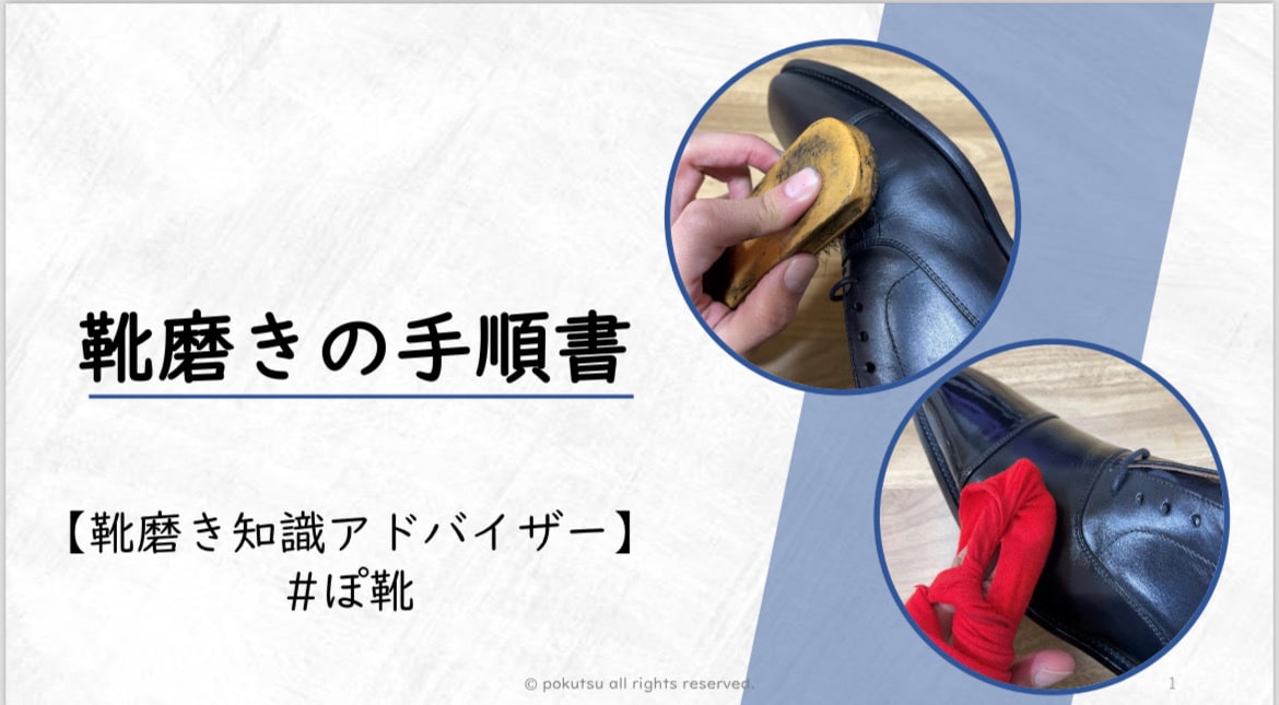 靴磨きの手順書pdfデータを販売します 靴磨きの手順、各工程のポイントを体系的に学べます！ イメージ1