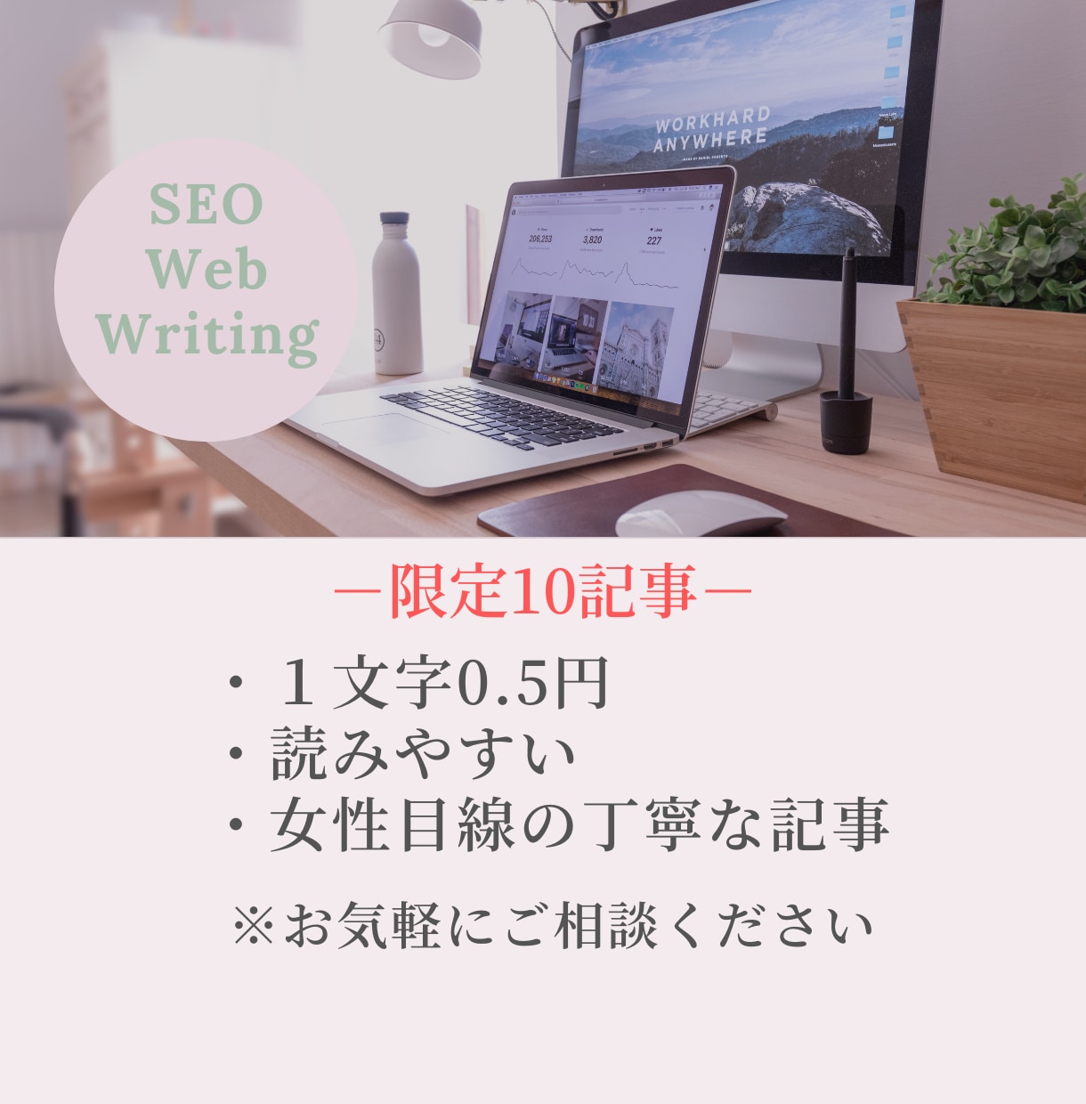 SEOを意識した丁寧で読みやすい記事を作成します 記事構成やWordPress入稿もご相談ください！ イメージ1