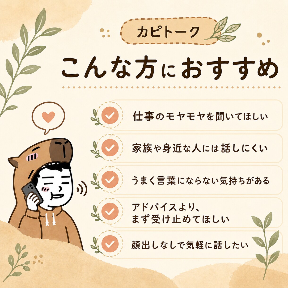 40代以上の方の仕事や日常のモヤモヤ聞きます 顔出しなしで、少しだけ話したい時に イメージ2