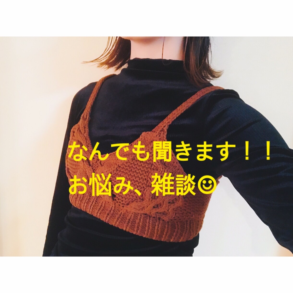 あなたの悩みや他愛も無いお話聞きます 何気ない話や、誰にも話せない本音を私に話してください！ イメージ1