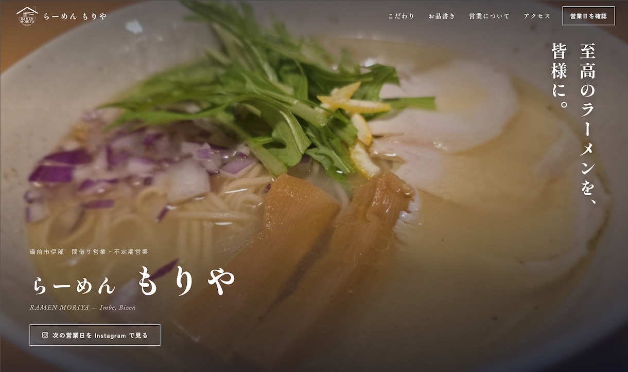 飲食店のホームページを作成します ヒアリングから公開まで、まるごとお任せください イメージ6
