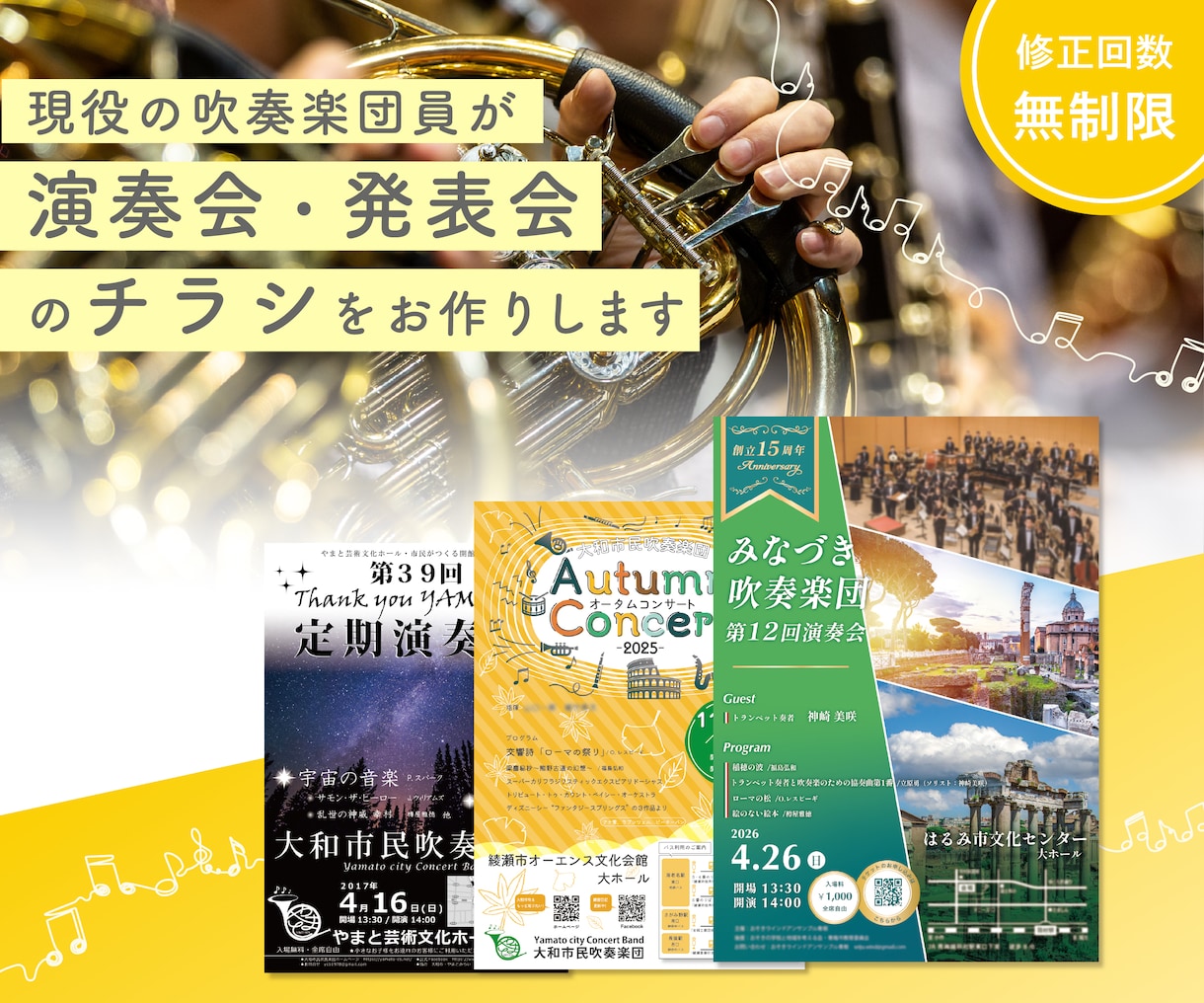演奏会・発表会のチラシをお作りします 演奏会や発表会の雰囲気に合わせたデザインのチラシを作ります。 イメージ1