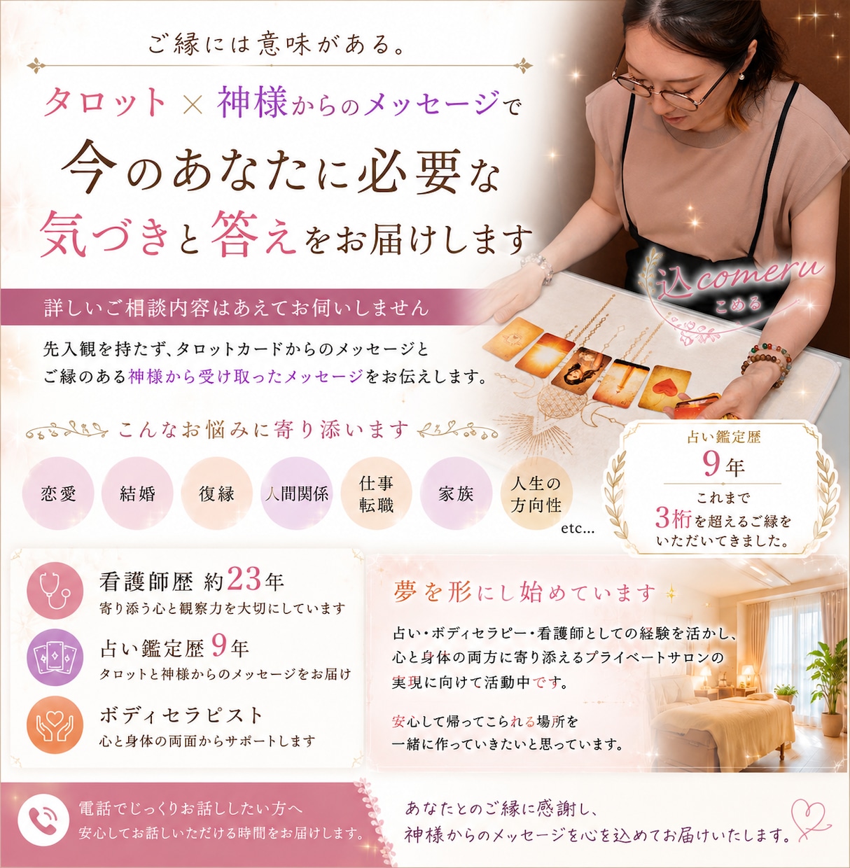 タロットやオラクルカードを使って占います 今必要な神様からのメッセージをタロットでお届けします。 イメージ2