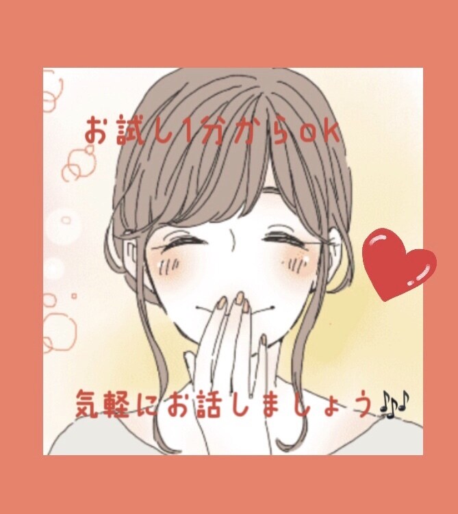 誰かと話したい・聞いてほしい☻一日の疲れ癒します ✨ありのままのあなたで*.話すだけでスッと気持ちが軽くなる✨ イメージ1