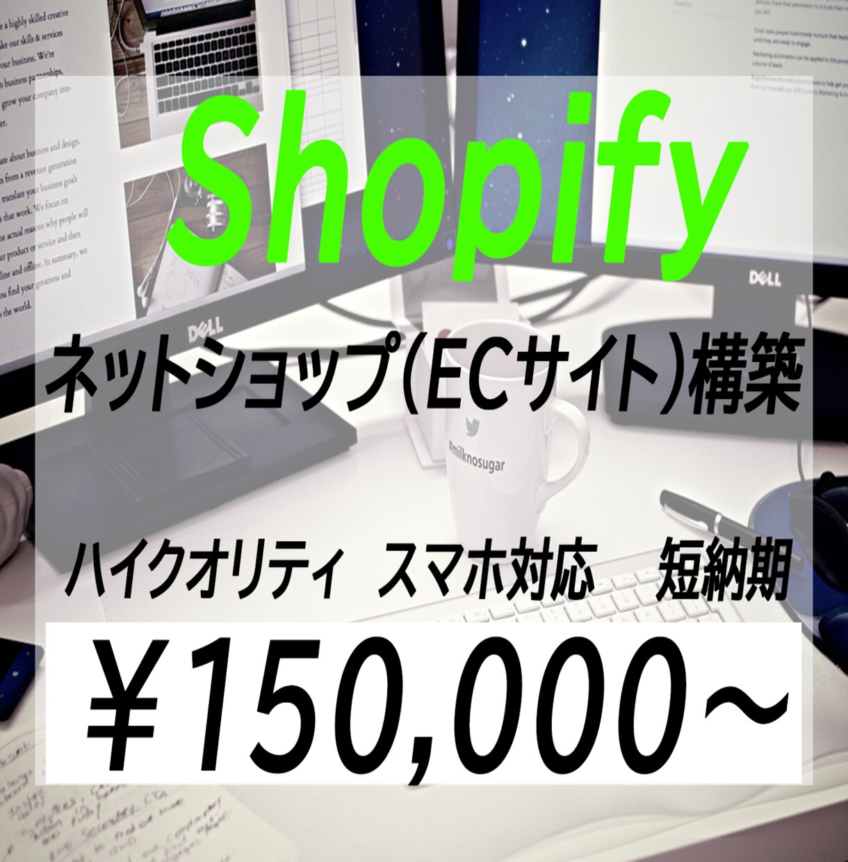 sopifyでネットショップ構築致します shopifyでネットショップ（ECサイト）構築致します イメージ1