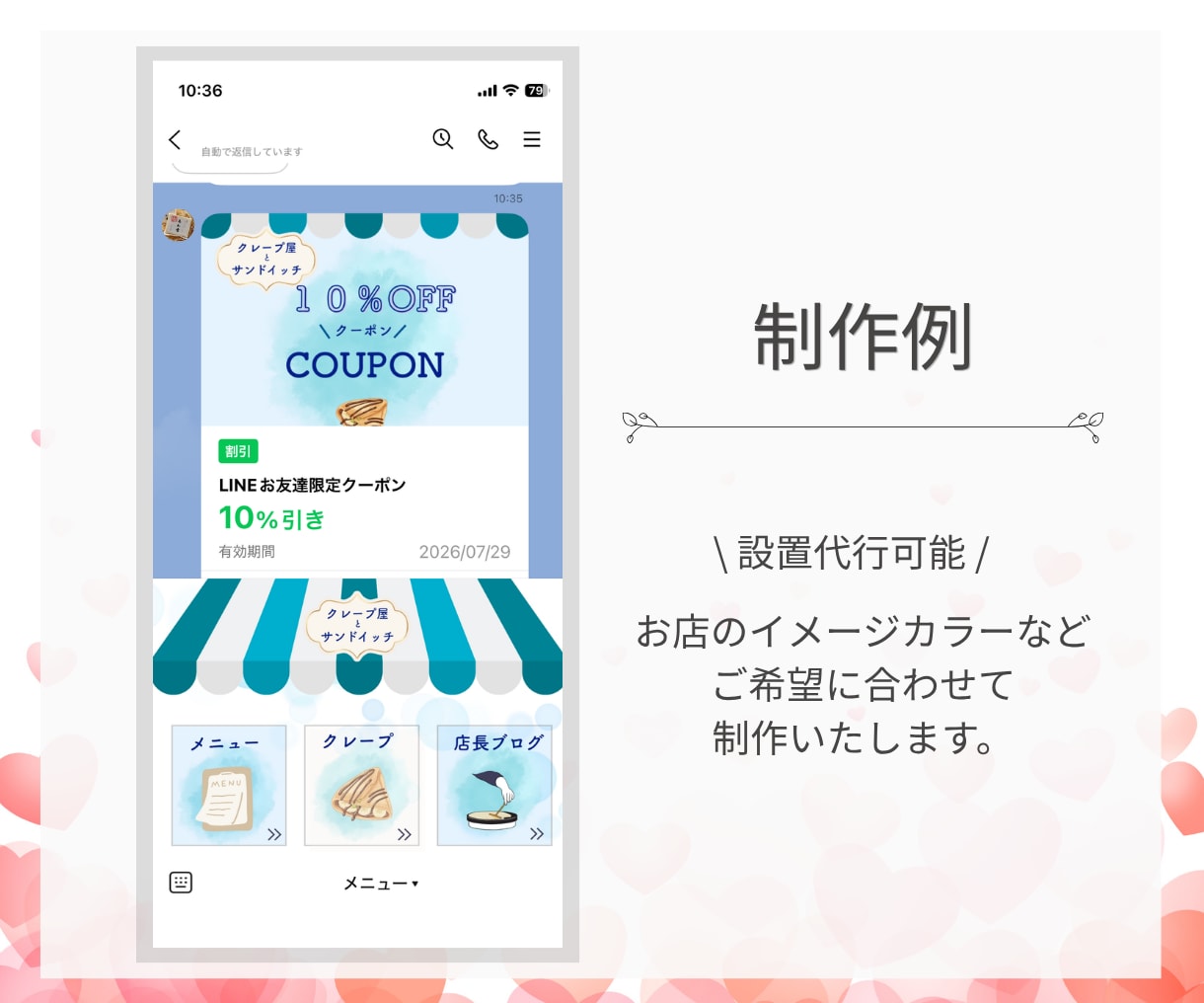 集客UP！公式LINEリッチメニュー制作します 設定も可！ラインクーポン・リッチメッセージもお任せ可能です。 イメージ4