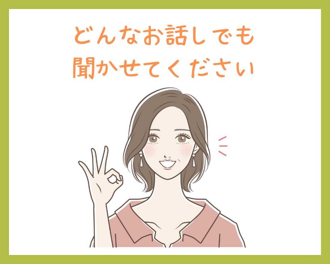 抑え込んでるその気持ち、一緒に受け止めます こんなこと言っちゃダメ！と抑え込んでる気持ち吐き出しましょう イメージ10